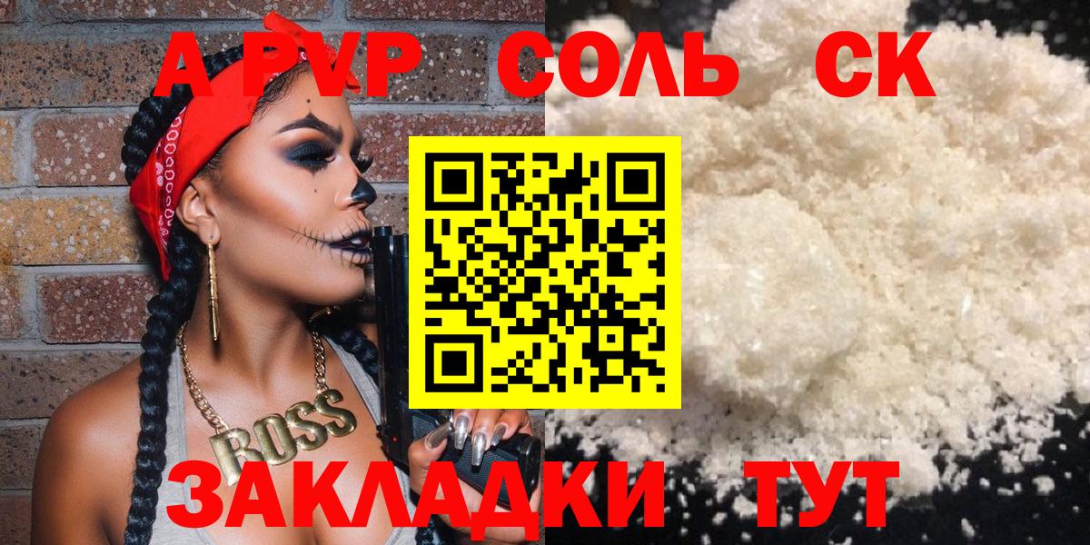 APVP крисы CK Россия