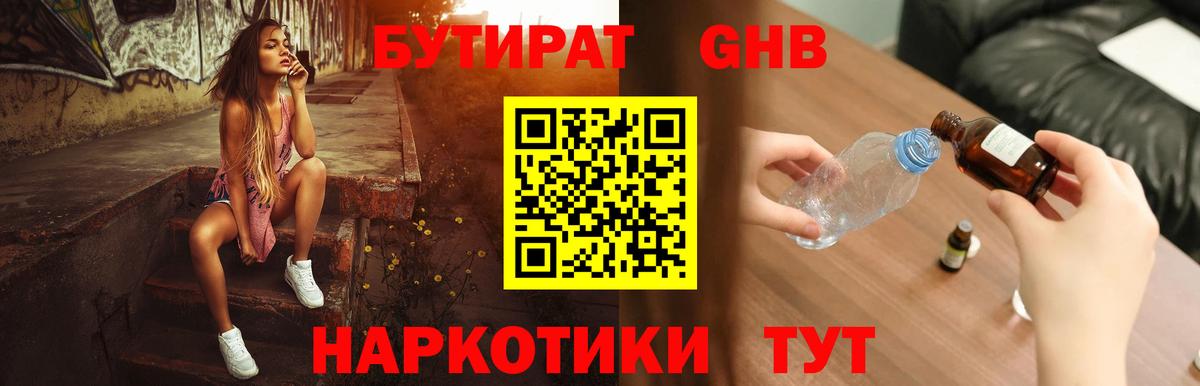 Бутират 99%  Бутират  Россия  Вход с VPN 