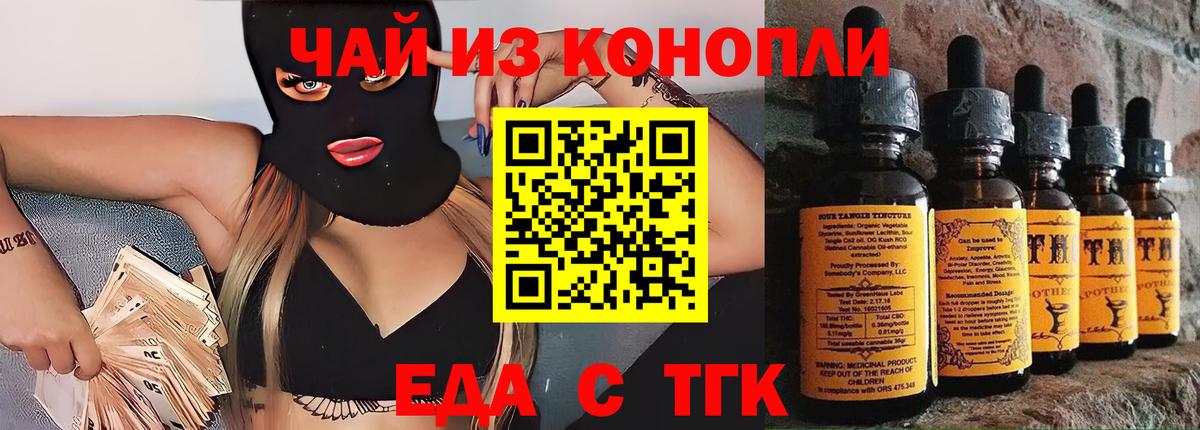 Печенье с ТГК марихуана  Вход с VPN  Россия 