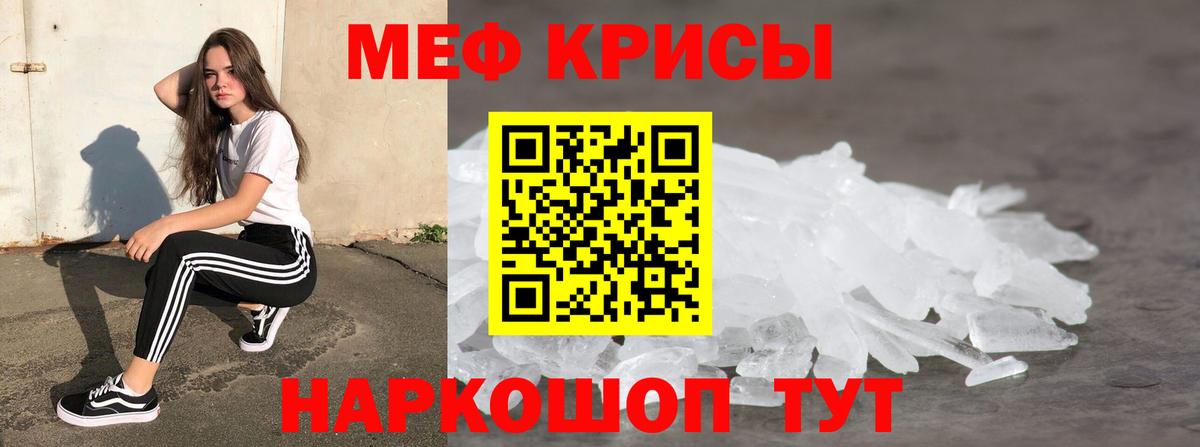 Мефедрон кристаллы Россия