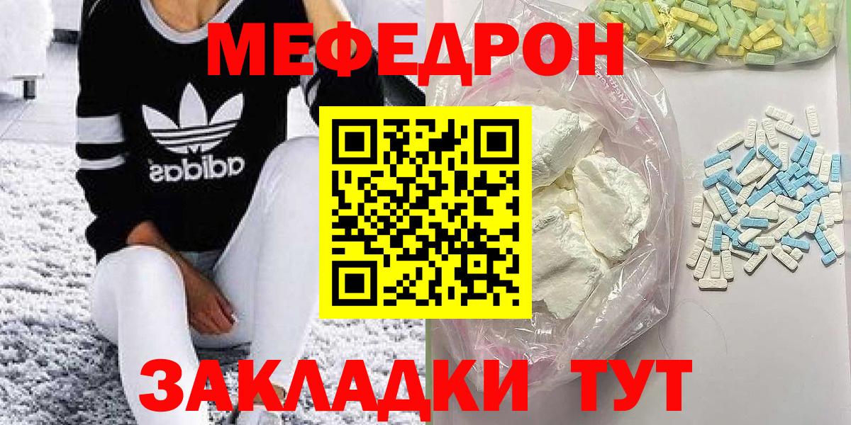 Меф мука  Меф mephedrone  МЕФ  хочу наркоту  Вход с VPN  МЕФ  Россия 