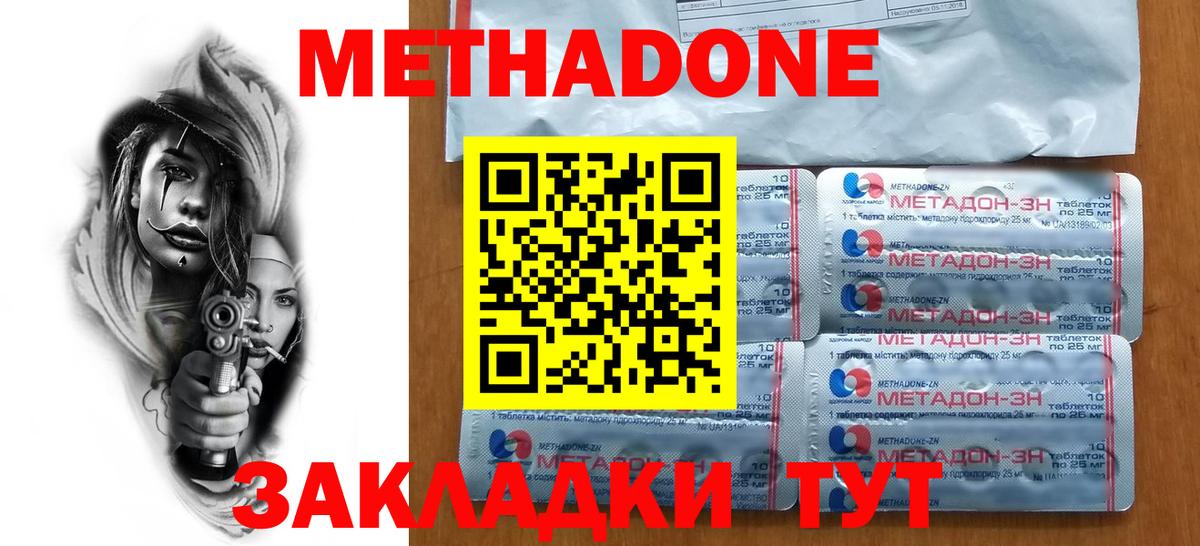 МЕТАДОН белоснежный  Вход с VPN  МЕТАДОН methadone  Россия 