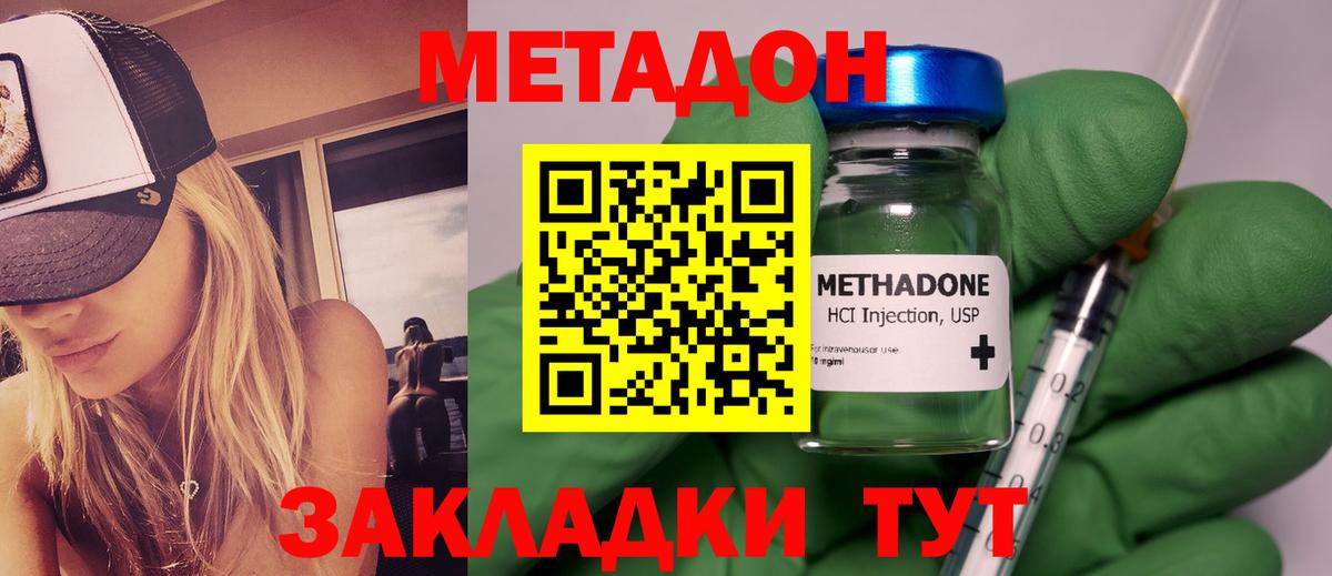МЕТАДОН methadone Россия