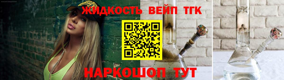ТГК вейп с тгк Россия